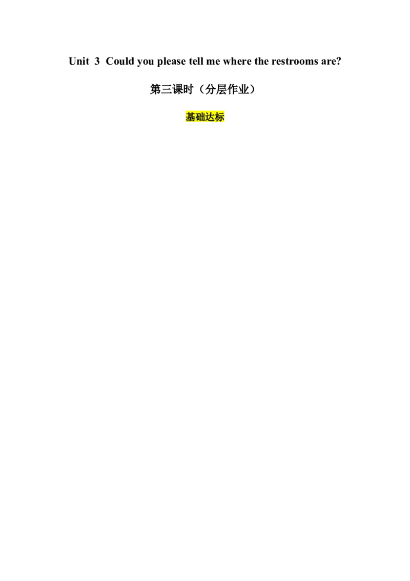 Unit3第3课时SectionA(GrammarFocus-4c)（分层作业）（试题版）_最新人教版英语九年级全册_新更新初中英语9全_02课件+教案+学案_（4）同步练习