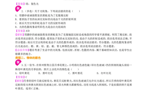 光的色散知识讲解_初物_人教版初中物理初二三同步讲义习题练习八九年级电子资料word素材_20250116_181533_A017&mdash;&mdash;人教版初中物理初二三教案讲义专项练习八九年级电子版word资料_929