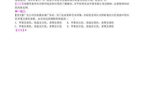 光的色散知识讲解_初物_人教版初中物理初二三同步讲义习题练习八九年级电子资料word素材_20250116_181533_A017&mdash;&mdash;人教版初中物理初二三教案讲义专项练习八九年级电子版word资料_929