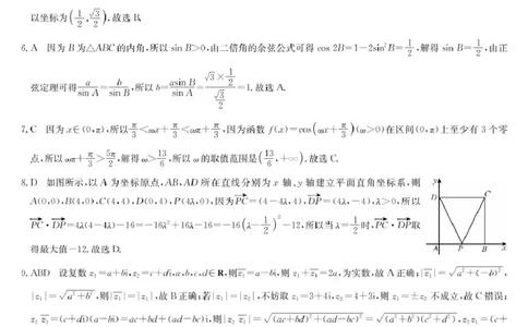 河北省保定市六校联盟高一期中数学数学答案-六校联盟高一4月联考_2025年05月试卷_0519河北省保定市六校联盟2024-2025学年高一下学期4月期中考试
