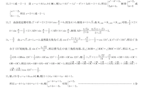 河北省保定市六校联盟高一期中数学数学答案-六校联盟高一4月联考_2025年05月试卷_0519河北省保定市六校联盟2024-2025学年高一下学期4月期中考试