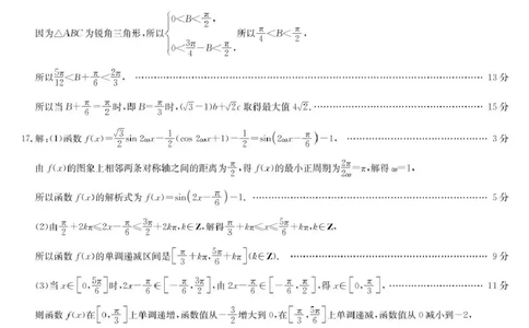 河北省保定市六校联盟高一期中数学数学答案-六校联盟高一4月联考_2025年05月试卷_0519河北省保定市六校联盟2024-2025学年高一下学期4月期中考试