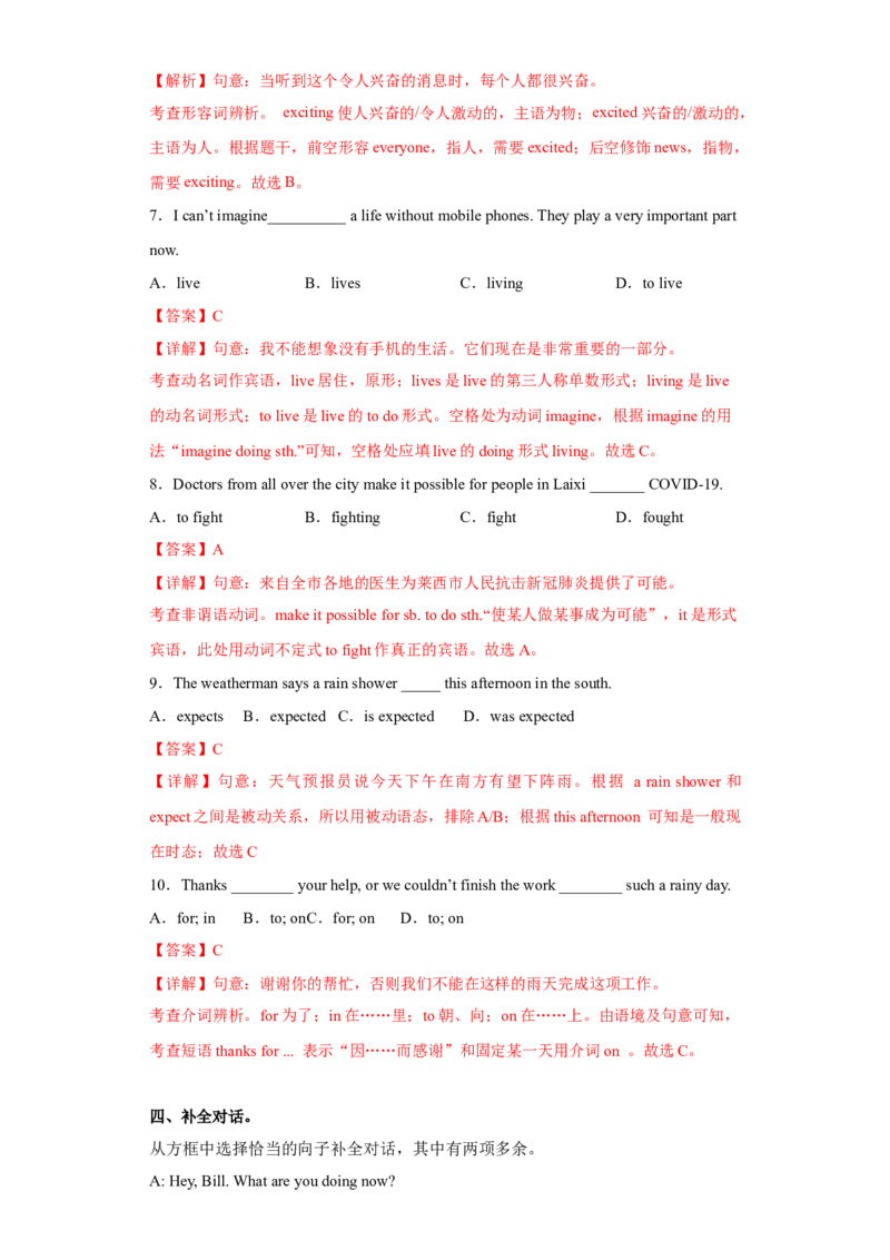 Unit2单元测试（解析版）_最新人教版英语八年级下册_旧版（有参考价值）_版本二_八年级英语下册（人教版）_单元测试