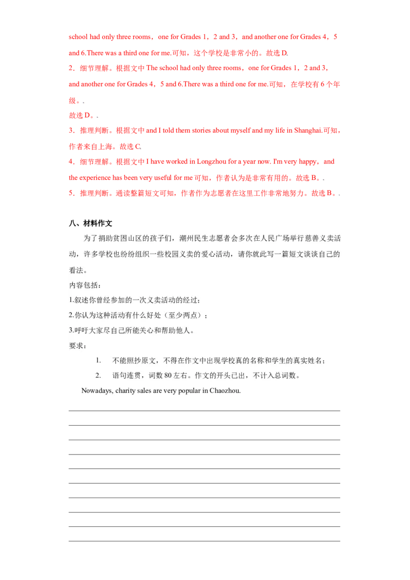 Unit2单元测试（解析版）_最新人教版英语八年级下册_旧版（有参考价值）_版本二_八年级英语下册（人教版）_单元测试