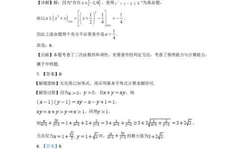 河北保定市部分学校2025-2026学年高一上学期9月月考数学答案_2025年10月高一试卷_251008河北省保定市部分学校2025-2026学年高一上学期9月月考（全）