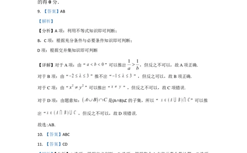 河北保定市部分学校2025-2026学年高一上学期9月月考数学答案_2025年10月高一试卷_251008河北省保定市部分学校2025-2026学年高一上学期9月月考（全）