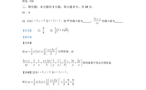 河北保定市部分学校2025-2026学年高一上学期9月月考数学答案_2025年10月高一试卷_251008河北省保定市部分学校2025-2026学年高一上学期9月月考（全）