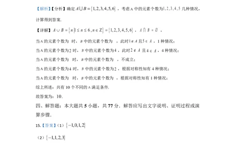 河北保定市部分学校2025-2026学年高一上学期9月月考数学答案_2025年10月高一试卷_251008河北省保定市部分学校2025-2026学年高一上学期9月月考（全）