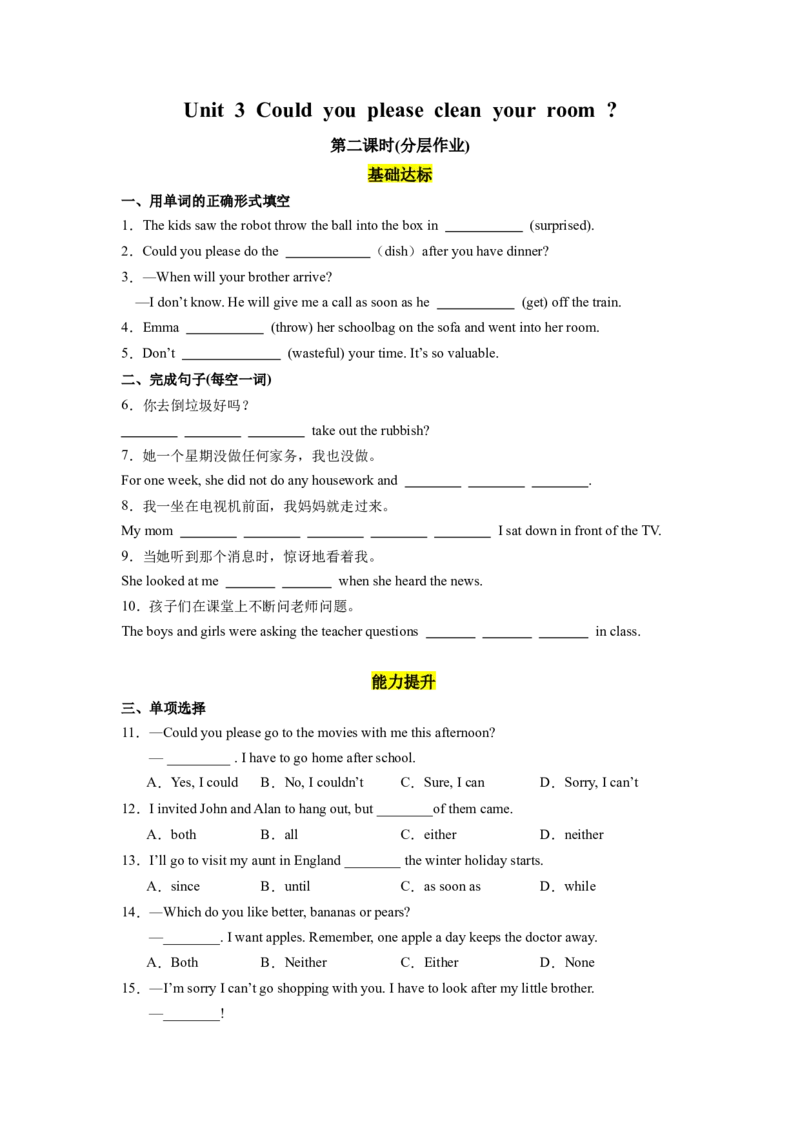 Unit3第2课时SectionA3a-3c)（分层作业）(原卷版)_最新人教版英语八年级下册_旧版（有参考价值）_版本二_八年级英语下册（人教版）_分层作业