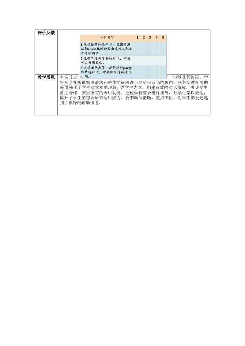 Unit3第4课时SectionB(1a-1e)(教学设计)-（人教版）_最新人教版英语八年级下册_旧版（有参考价值）_版本二_八年级英语下册（人教版）_教学设计