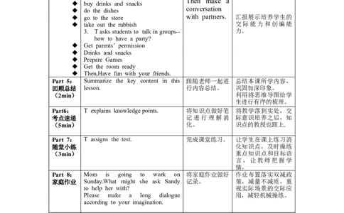 Unit3第4课时SectionB(1a-1e)(教学设计)-（人教版）_最新人教版英语八年级下册_旧版（有参考价值）_版本二_八年级英语下册（人教版）_教学设计