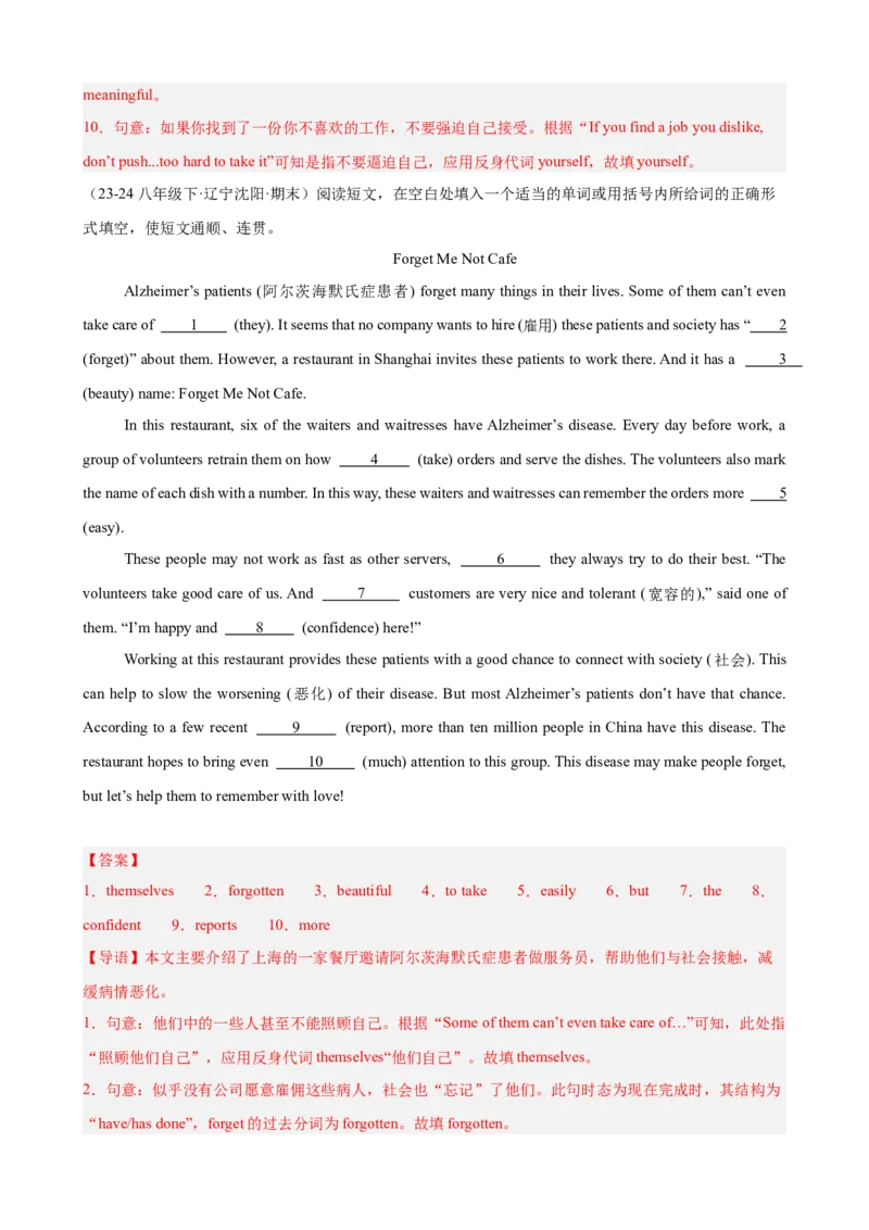 Unit2单元话题（志愿服务）语法填空15篇（教师版）_最新人教版英语八年级下册_旧版（有参考价值）_版本二_八年级英语下册（人教版）_重难点讲练-U221