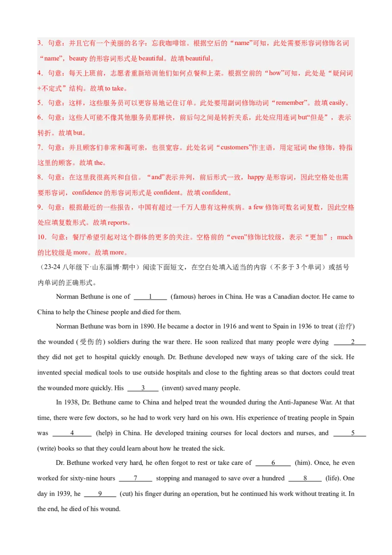 Unit2单元话题（志愿服务）语法填空15篇（教师版）_最新人教版英语八年级下册_旧版（有参考价值）_版本二_八年级英语下册（人教版）_重难点讲练-U221