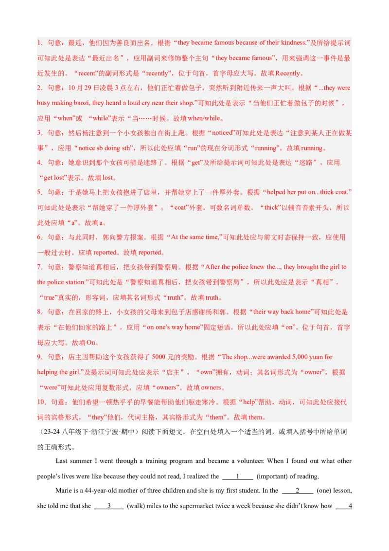 Unit2单元话题（志愿服务）语法填空15篇（教师版）_最新人教版英语八年级下册_旧版（有参考价值）_版本二_八年级英语下册（人教版）_重难点讲练-U221