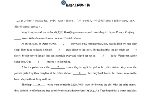 Unit2单元话题（志愿服务）语法填空15篇（教师版）_最新人教版英语八年级下册_旧版（有参考价值）_版本二_八年级英语下册（人教版）_重难点讲练-U221