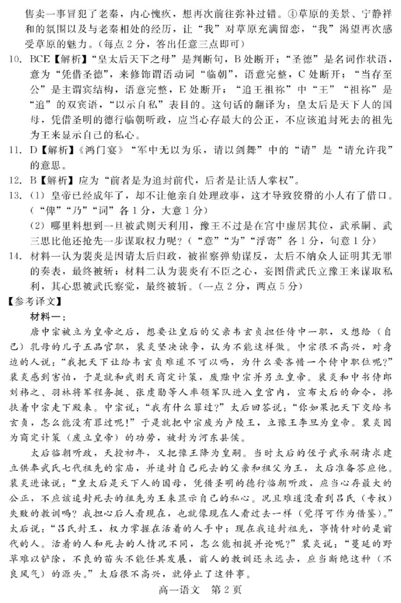 河北省NT20名校联合体2024-2025学年高一下学期4月期中语文答案_2025年05月试卷_0522河北省NT20名校联合体2024-2025学年高一下学期4月期中考试