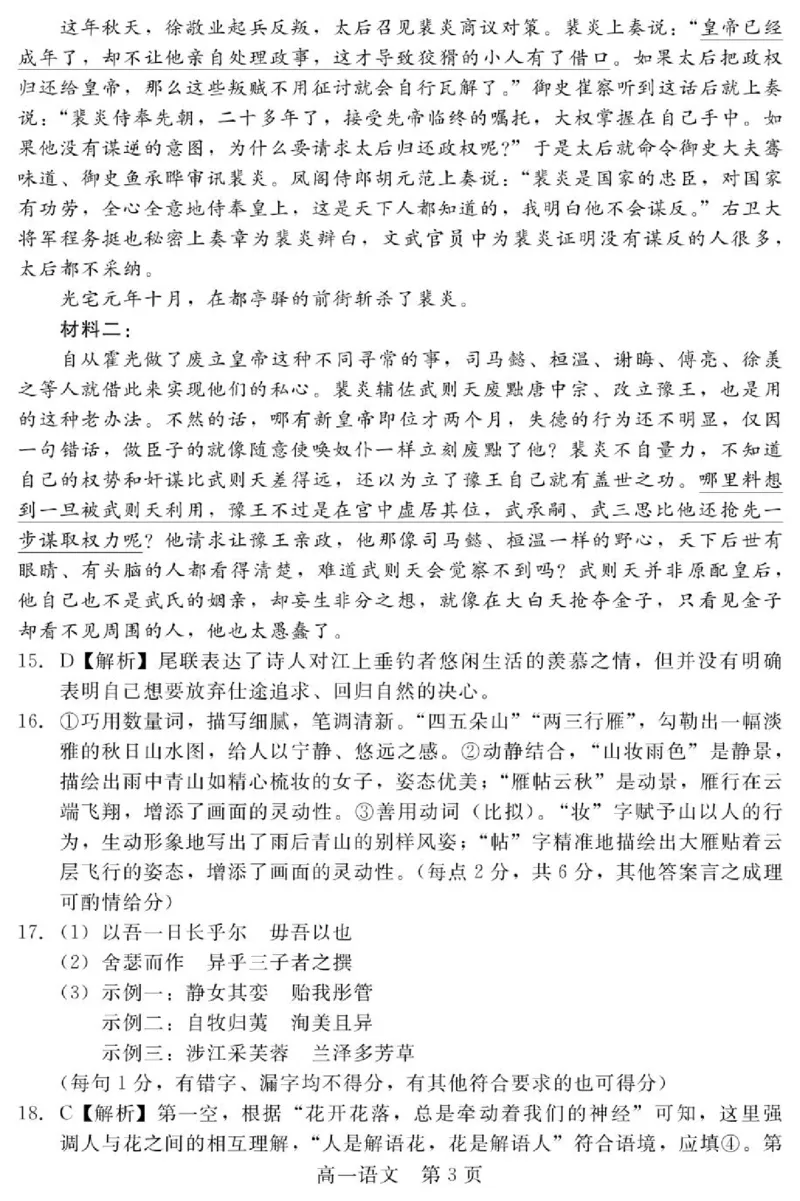 河北省NT20名校联合体2024-2025学年高一下学期4月期中语文答案_2025年05月试卷_0522河北省NT20名校联合体2024-2025学年高一下学期4月期中考试