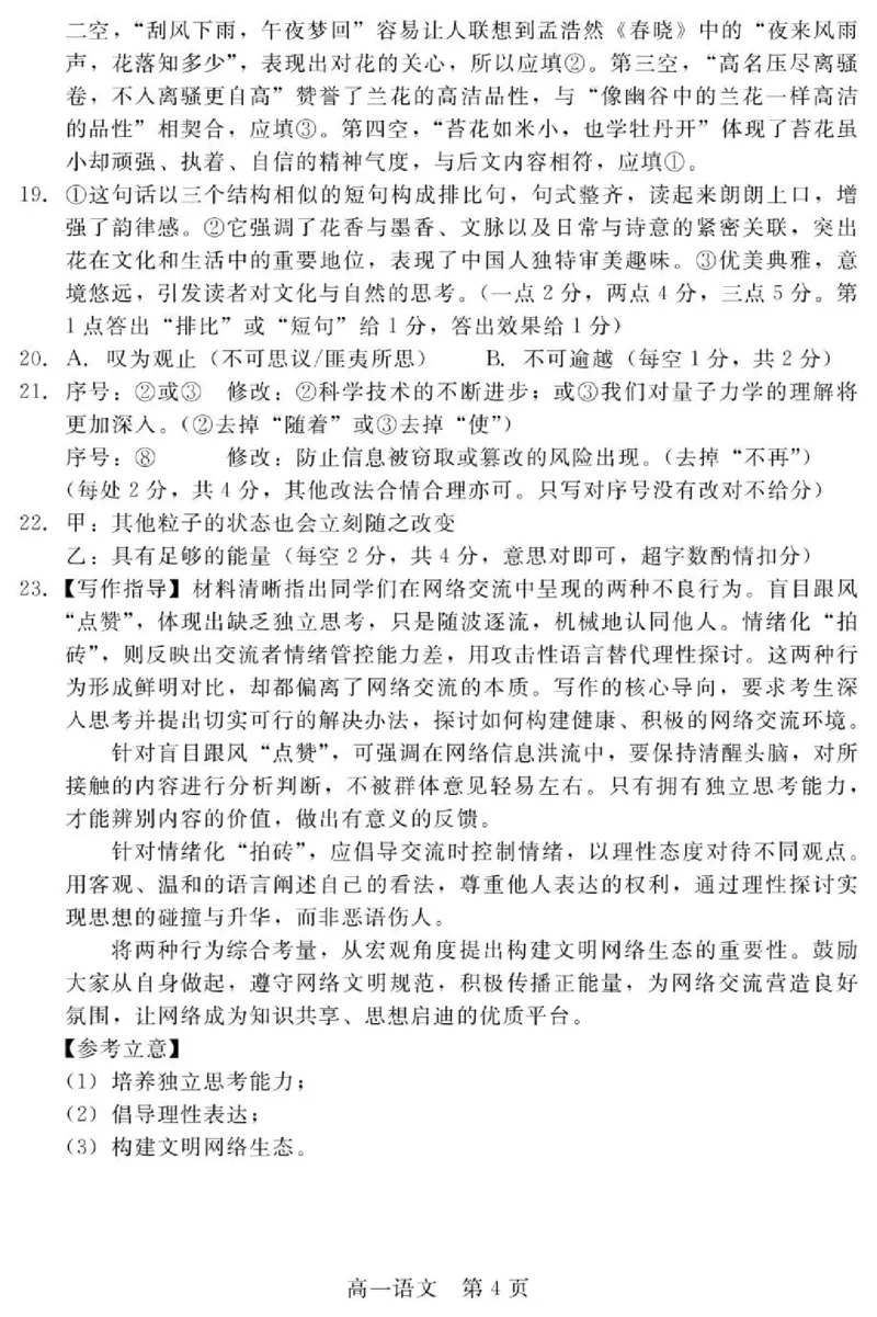 河北省NT20名校联合体2024-2025学年高一下学期4月期中语文答案_2025年05月试卷_0522河北省NT20名校联合体2024-2025学年高一下学期4月期中考试