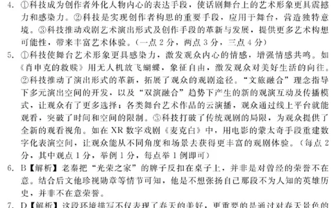 河北省NT20名校联合体2024-2025学年高一下学期4月期中语文答案_2025年05月试卷_0522河北省NT20名校联合体2024-2025学年高一下学期4月期中考试