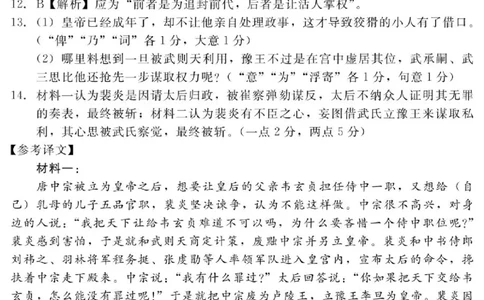 河北省NT20名校联合体2024-2025学年高一下学期4月期中语文答案_2025年05月试卷_0522河北省NT20名校联合体2024-2025学年高一下学期4月期中考试