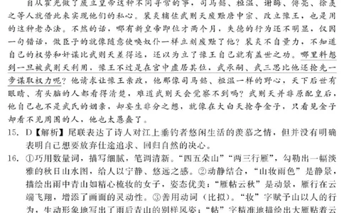 河北省NT20名校联合体2024-2025学年高一下学期4月期中语文答案_2025年05月试卷_0522河北省NT20名校联合体2024-2025学年高一下学期4月期中考试