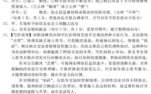 河北省NT20名校联合体2024-2025学年高一下学期4月期中语文答案_2025年05月试卷_0522河北省NT20名校联合体2024-2025学年高一下学期4月期中考试