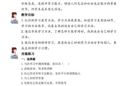 14.学习有方法（分层练习）-道德与法治二年级下册同步分层作业系列（统编版）(1)_A493小学道法_26新二年级道法下册（统编版）_版本一_部编版道德与法治2下_2026春新版_第4套-小_课时练习