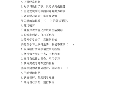 14.学习有方法（分层练习）-道德与法治二年级下册同步分层作业系列（统编版）(1)_A493小学道法_26新二年级道法下册（统编版）_版本一_部编版道德与法治2下_2026春新版_第4套-小_课时练习