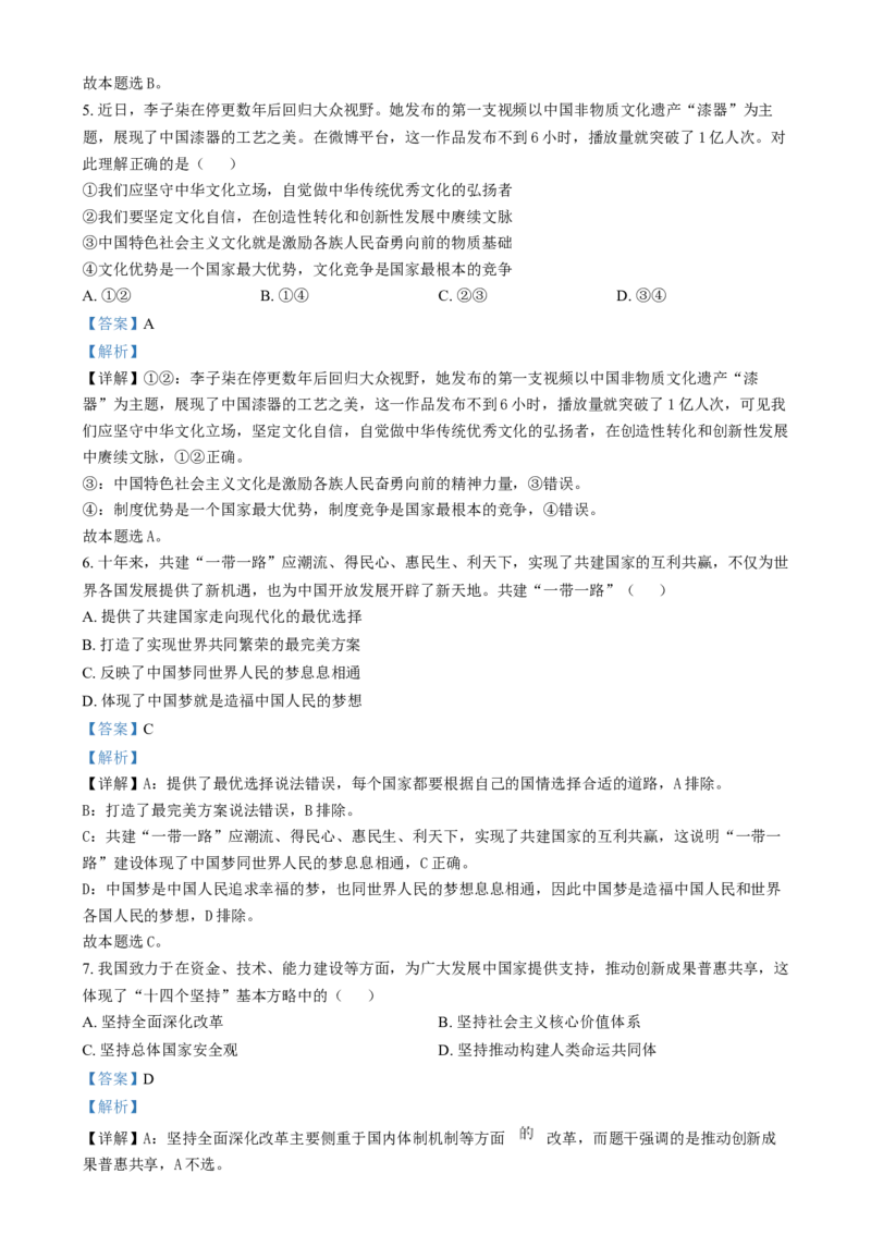 江苏省苏州市2024-2025学年高一上学期1月期末学业质量阳光指标调研政治试题Word版含解析_2025年02月试卷_0206江苏省苏州市2024-2025学年高一上学期1月期末学业阳光指标调研试题