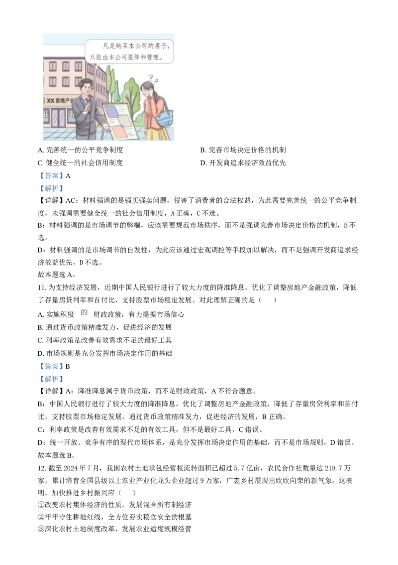 江苏省苏州市2024-2025学年高一上学期1月期末学业质量阳光指标调研政治试题Word版含解析_2025年02月试卷_0206江苏省苏州市2024-2025学年高一上学期1月期末学业阳光指标调研试题