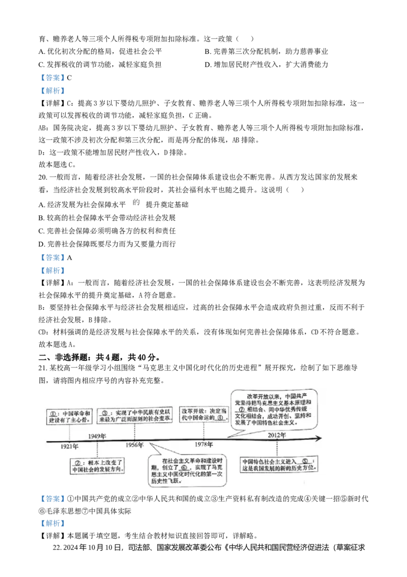 江苏省苏州市2024-2025学年高一上学期1月期末学业质量阳光指标调研政治试题Word版含解析_2025年02月试卷_0206江苏省苏州市2024-2025学年高一上学期1月期末学业阳光指标调研试题