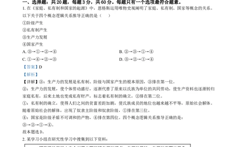 江苏省苏州市2024-2025学年高一上学期1月期末学业质量阳光指标调研政治试题Word版含解析_2025年02月试卷_0206江苏省苏州市2024-2025学年高一上学期1月期末学业阳光指标调研试题