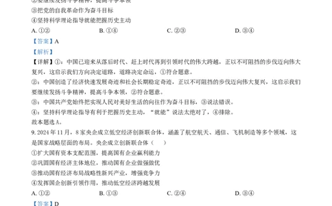 江苏省苏州市2024-2025学年高一上学期1月期末学业质量阳光指标调研政治试题Word版含解析_2025年02月试卷_0206江苏省苏州市2024-2025学年高一上学期1月期末学业阳光指标调研试题