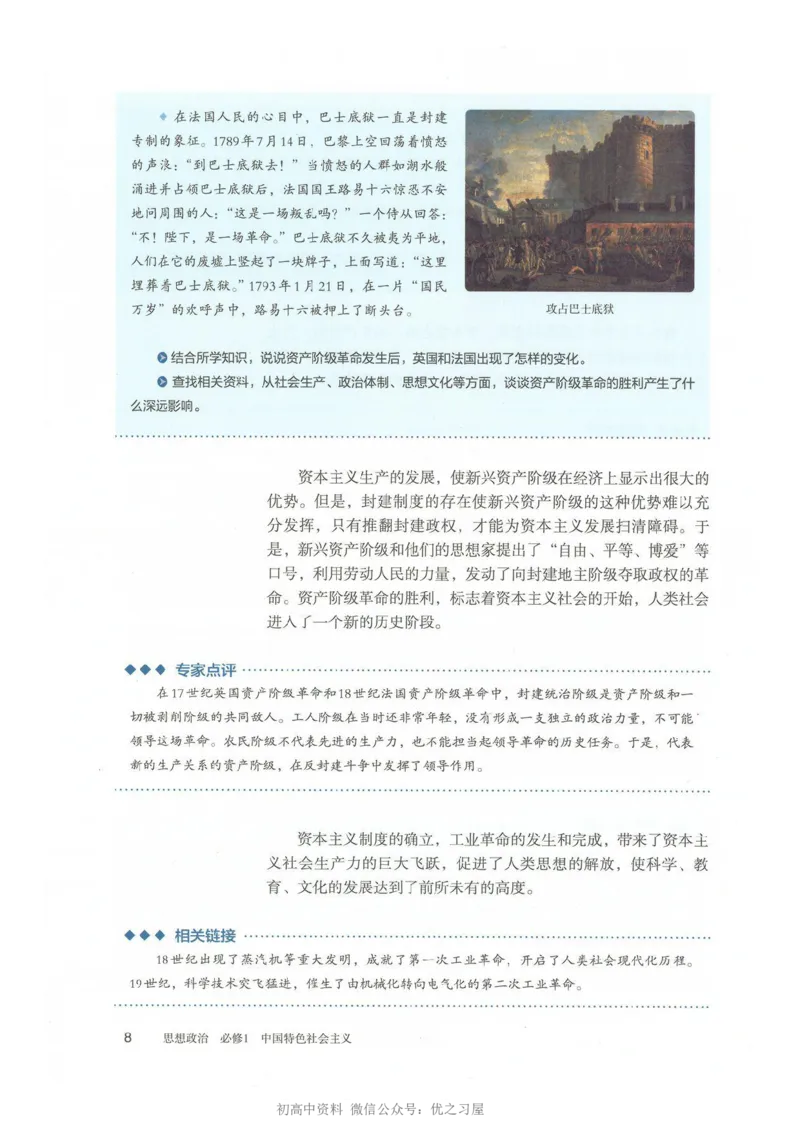 1新教材思想政治必修一中国特色社会主义_高中三年全科资料_高中各科课本电子教材_07高中政治课本_统编版-政治课本
