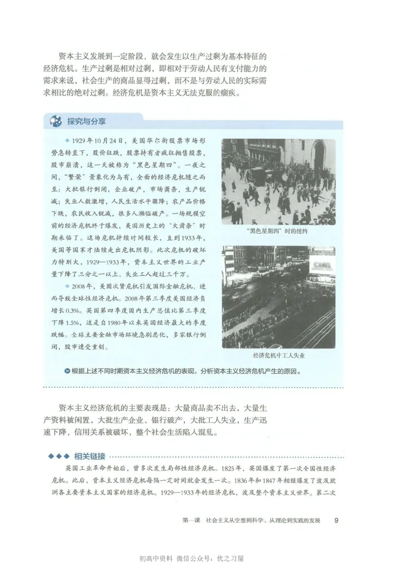 1新教材思想政治必修一中国特色社会主义_高中三年全科资料_高中各科课本电子教材_07高中政治课本_统编版-政治课本