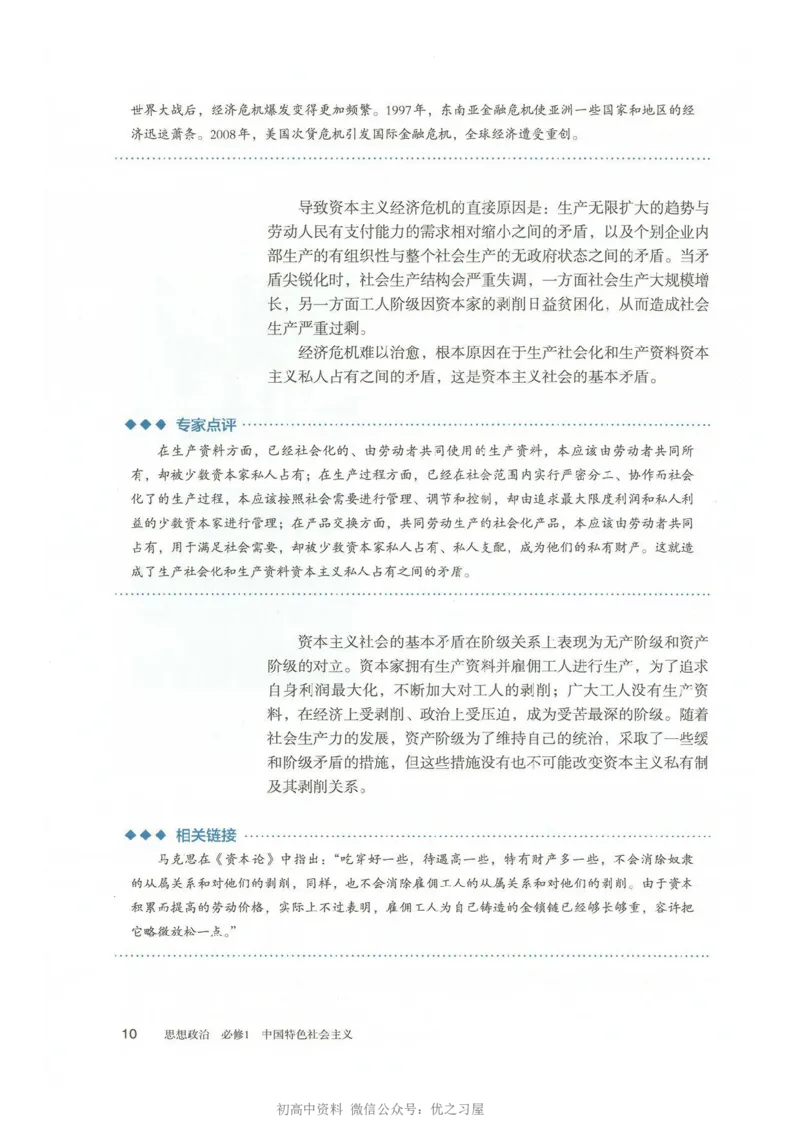 1新教材思想政治必修一中国特色社会主义_高中三年全科资料_高中各科课本电子教材_07高中政治课本_统编版-政治课本