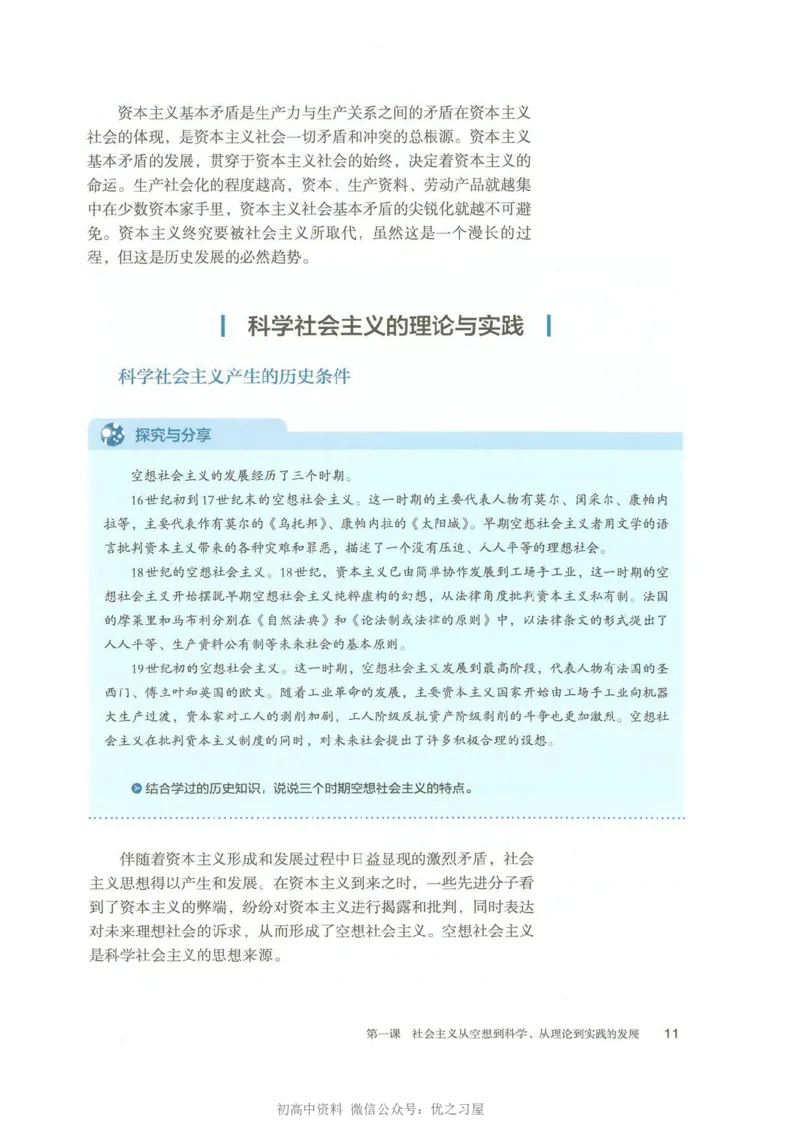 1新教材思想政治必修一中国特色社会主义_高中三年全科资料_高中各科课本电子教材_07高中政治课本_统编版-政治课本