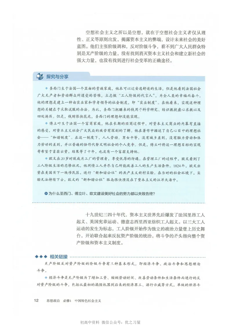 1新教材思想政治必修一中国特色社会主义_高中三年全科资料_高中各科课本电子教材_07高中政治课本_统编版-政治课本