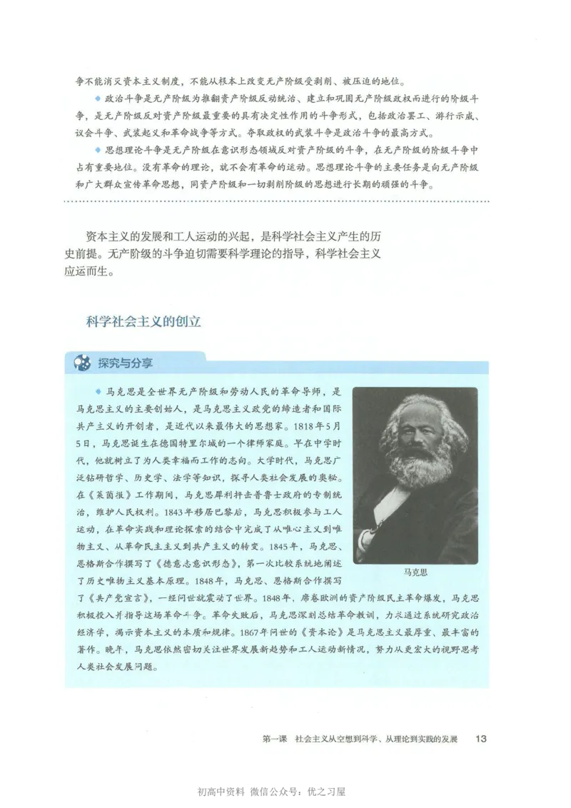 1新教材思想政治必修一中国特色社会主义_高中三年全科资料_高中各科课本电子教材_07高中政治课本_统编版-政治课本
