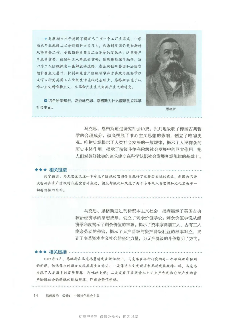 1新教材思想政治必修一中国特色社会主义_高中三年全科资料_高中各科课本电子教材_07高中政治课本_统编版-政治课本