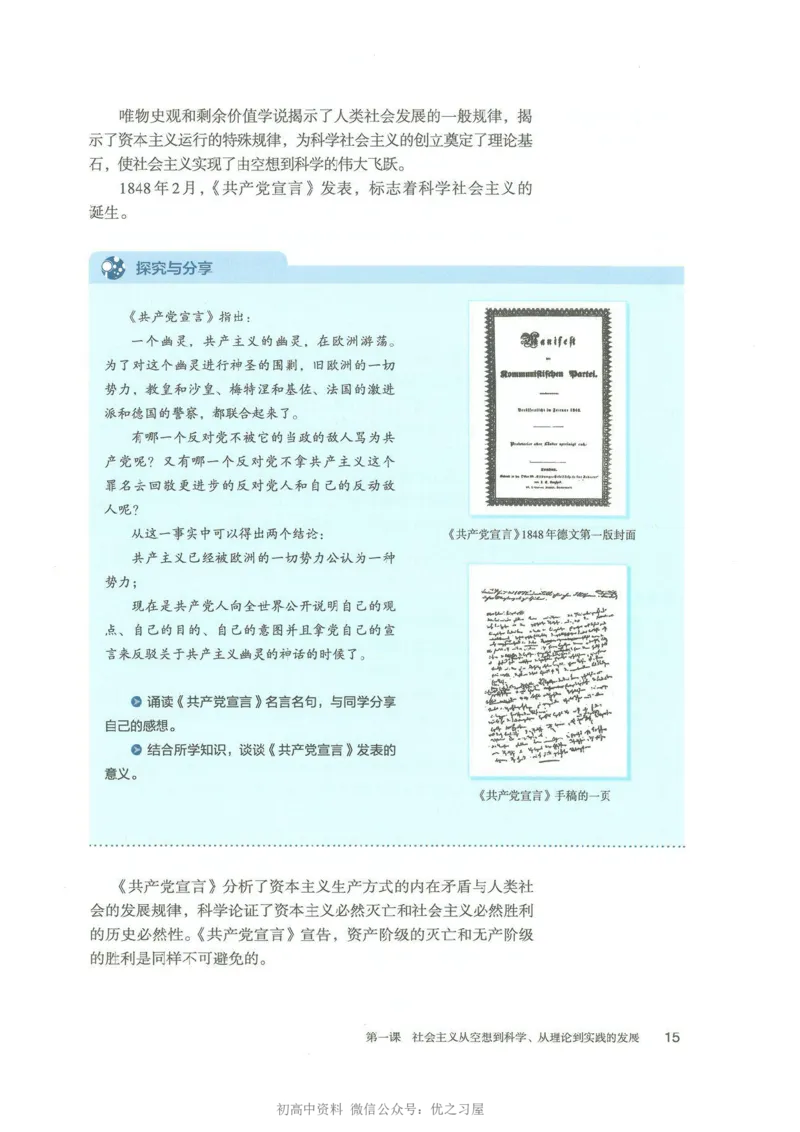 1新教材思想政治必修一中国特色社会主义_高中三年全科资料_高中各科课本电子教材_07高中政治课本_统编版-政治课本