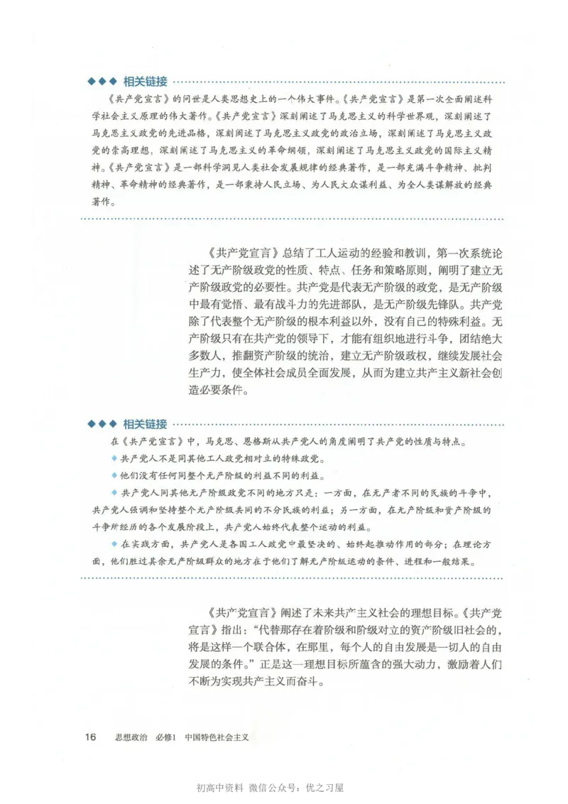 1新教材思想政治必修一中国特色社会主义_高中三年全科资料_高中各科课本电子教材_07高中政治课本_统编版-政治课本
