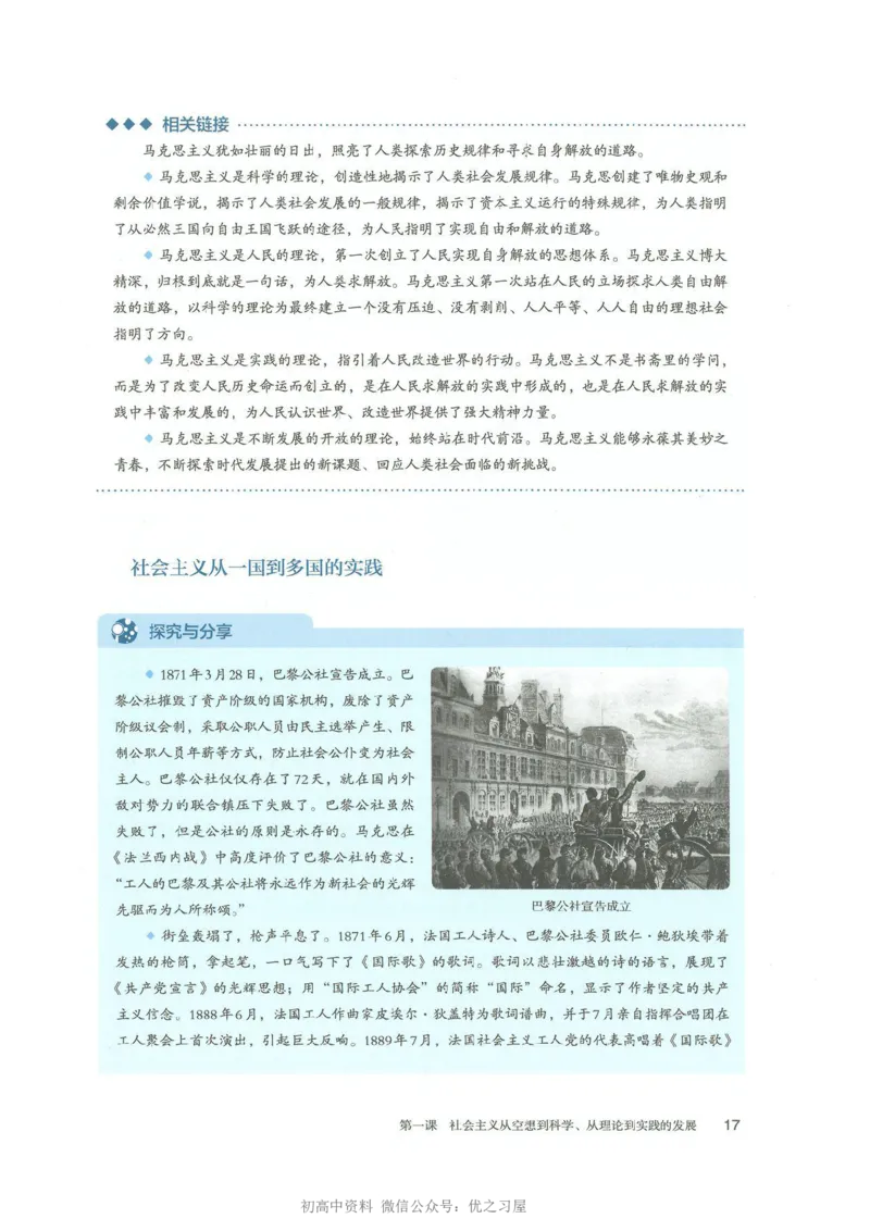 1新教材思想政治必修一中国特色社会主义_高中三年全科资料_高中各科课本电子教材_07高中政治课本_统编版-政治课本