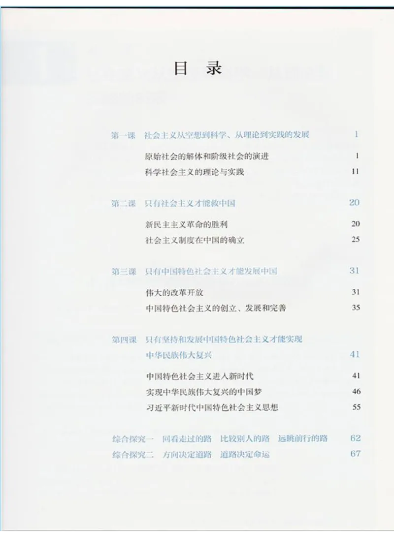 1新教材思想政治必修一中国特色社会主义_高中三年全科资料_高中各科课本电子教材_07高中政治课本_统编版-政治课本
