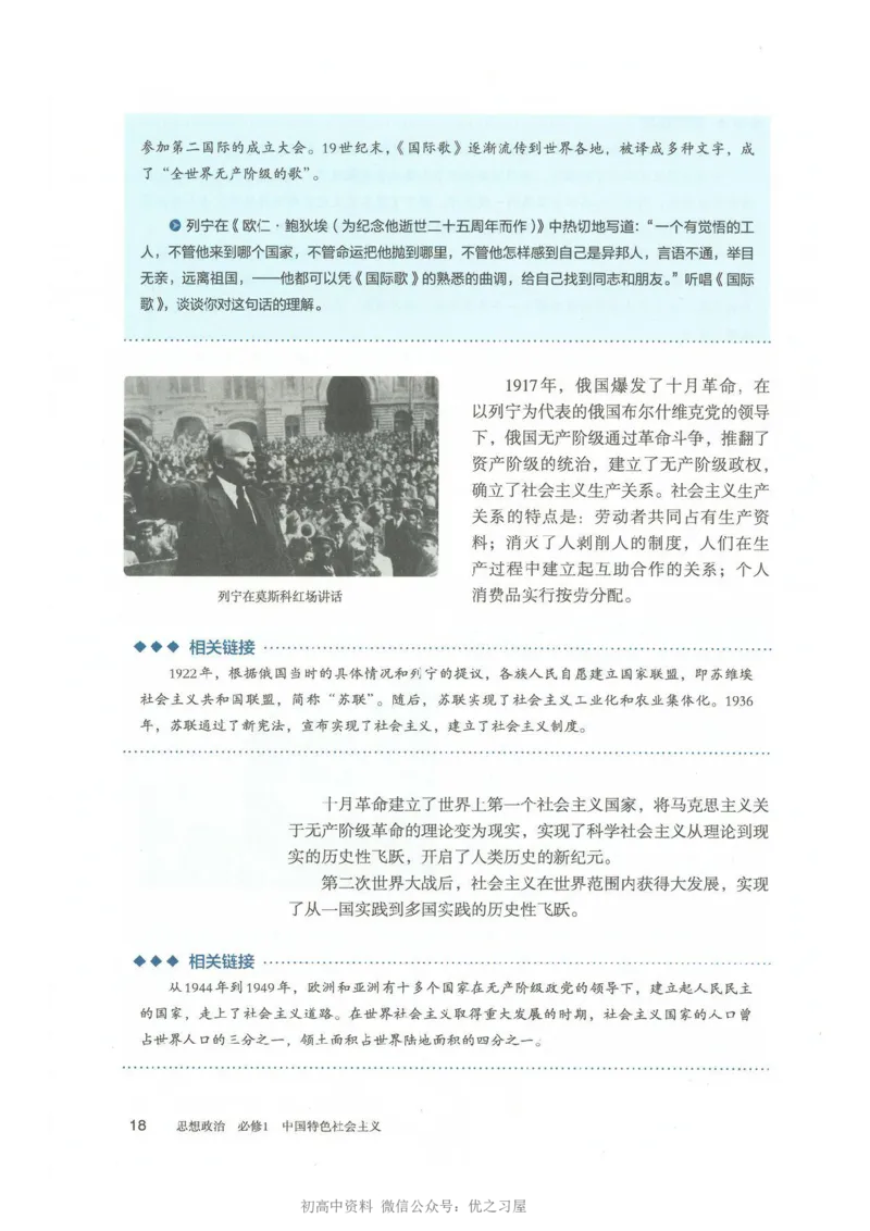 1新教材思想政治必修一中国特色社会主义_高中三年全科资料_高中各科课本电子教材_07高中政治课本_统编版-政治课本