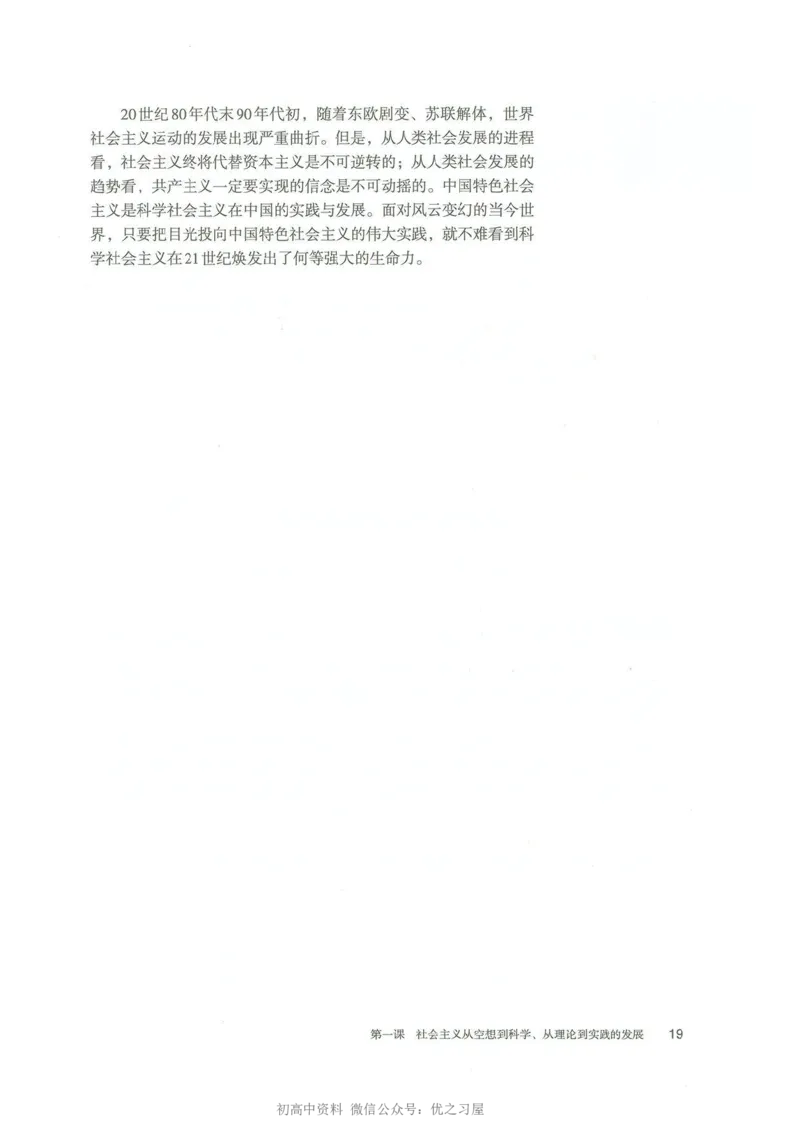 1新教材思想政治必修一中国特色社会主义_高中三年全科资料_高中各科课本电子教材_07高中政治课本_统编版-政治课本