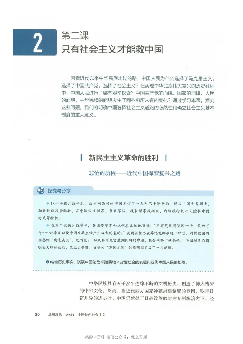 1新教材思想政治必修一中国特色社会主义_高中三年全科资料_高中各科课本电子教材_07高中政治课本_统编版-政治课本