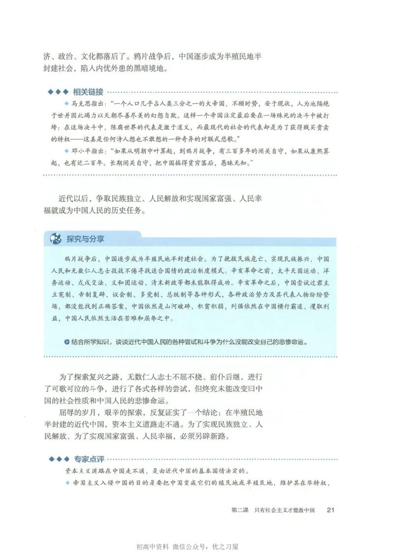 1新教材思想政治必修一中国特色社会主义_高中三年全科资料_高中各科课本电子教材_07高中政治课本_统编版-政治课本