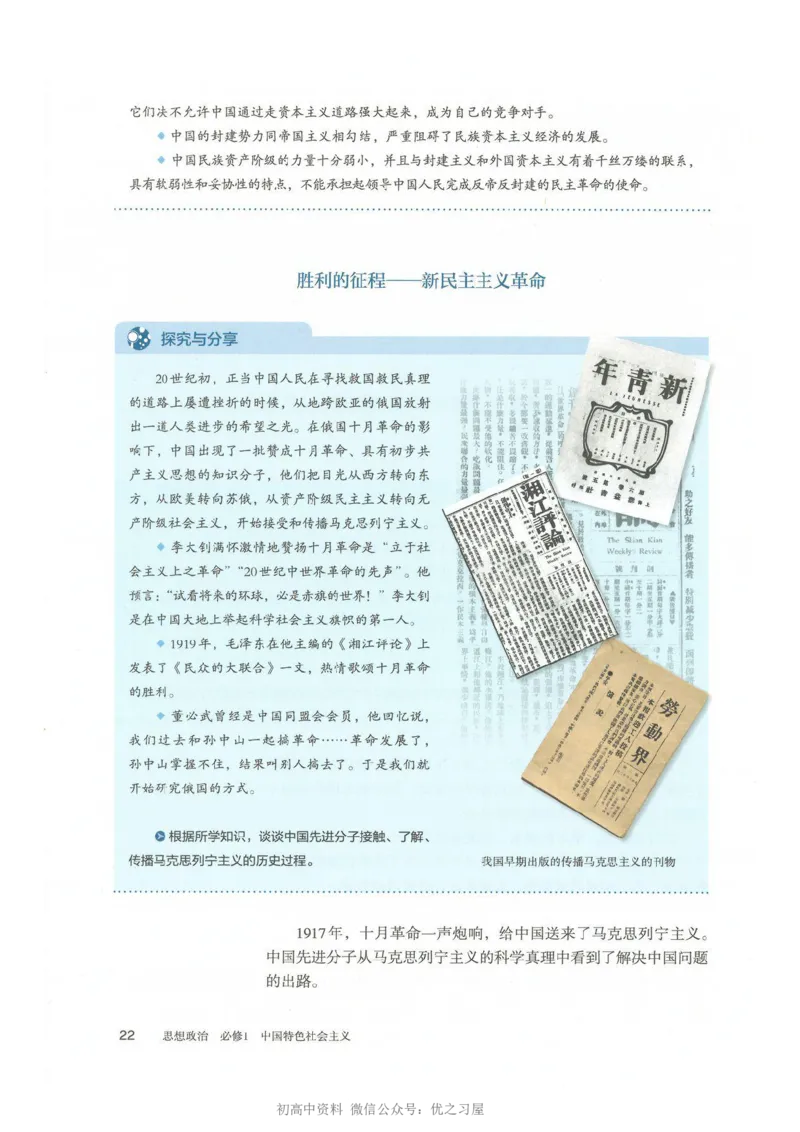 1新教材思想政治必修一中国特色社会主义_高中三年全科资料_高中各科课本电子教材_07高中政治课本_统编版-政治课本