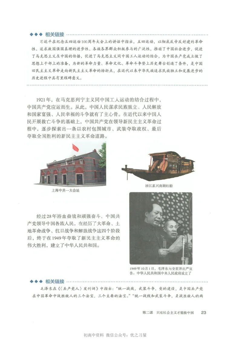 1新教材思想政治必修一中国特色社会主义_高中三年全科资料_高中各科课本电子教材_07高中政治课本_统编版-政治课本